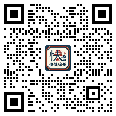 快哉徐州企微联系二维码